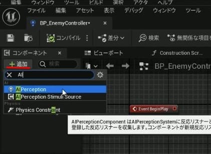 UE5の敵の追跡